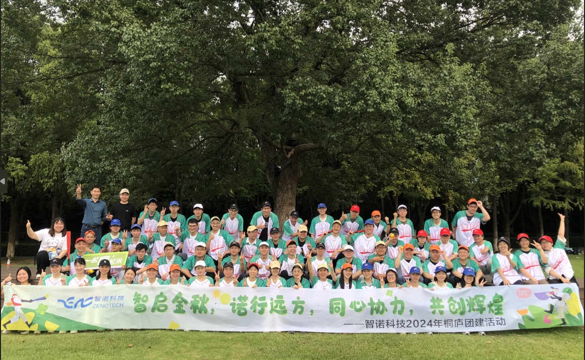 智啟金秋，諾行遠(yuǎn)方----智諾科技10月桐廬團(tuán)建